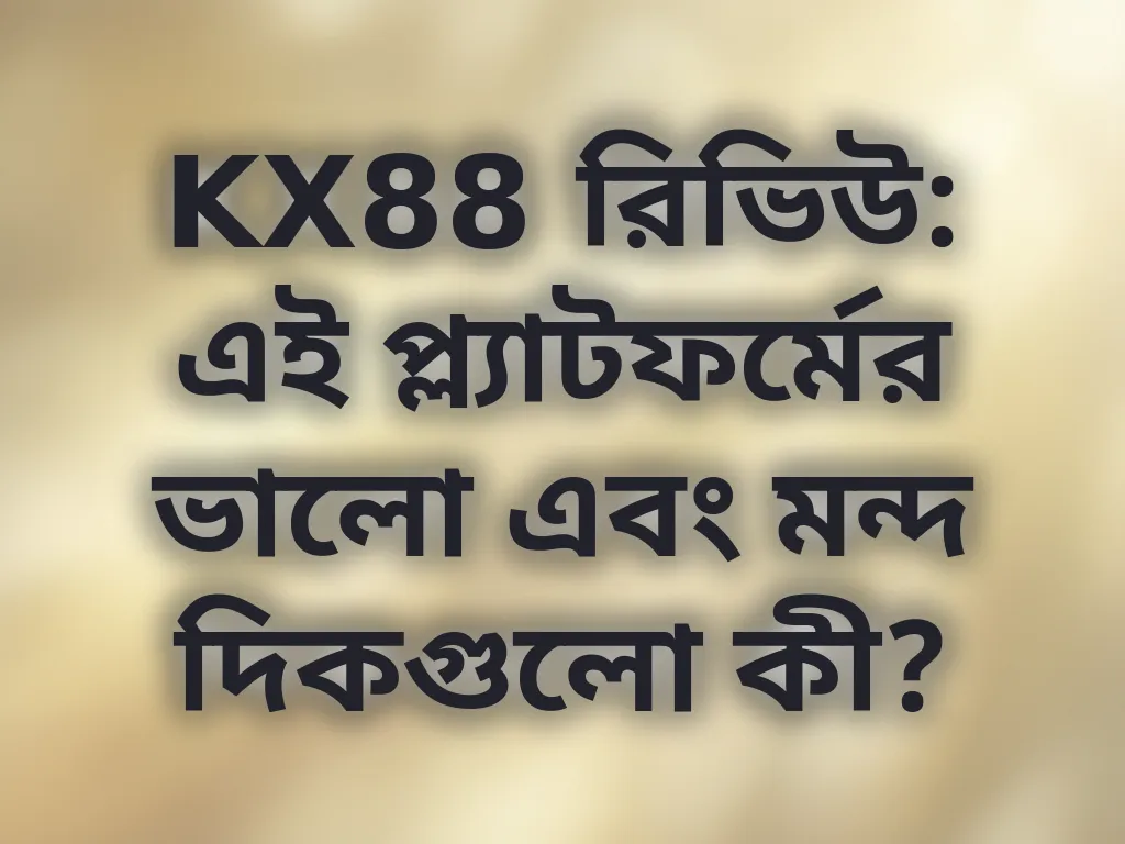 KX88 রিভিউ