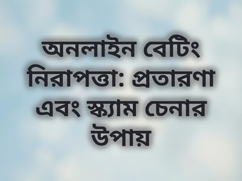 প্রতারণা শনাক্তকরণ